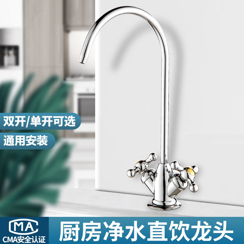 全铜净水器直饮水龙头厨房自来水不锈钢鹅颈2分净水机家用可旋转