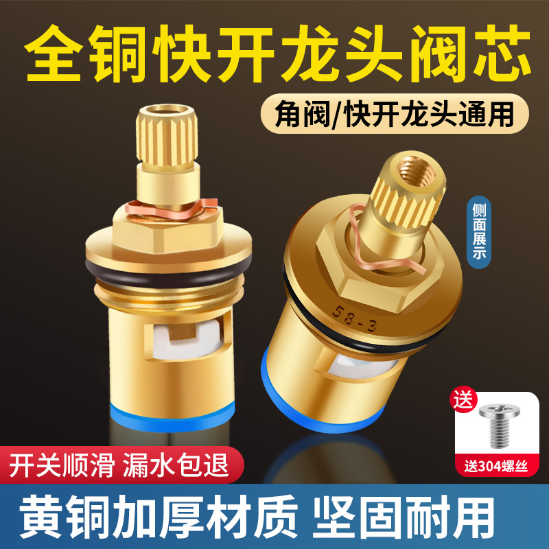全铜水龙头阀芯通用内芯开关配件