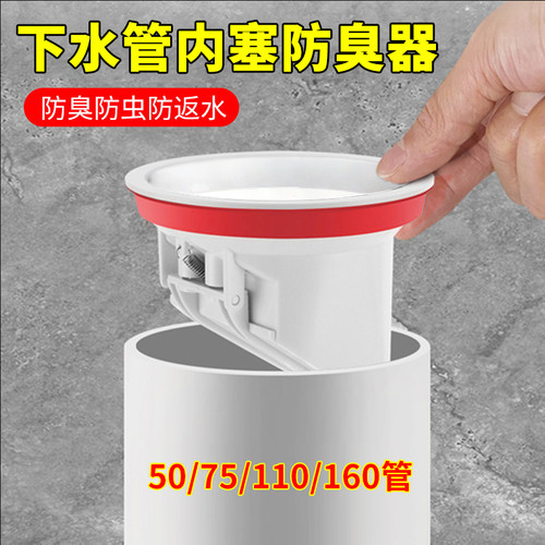 110PVC排水管防臭器下水道止逆阀