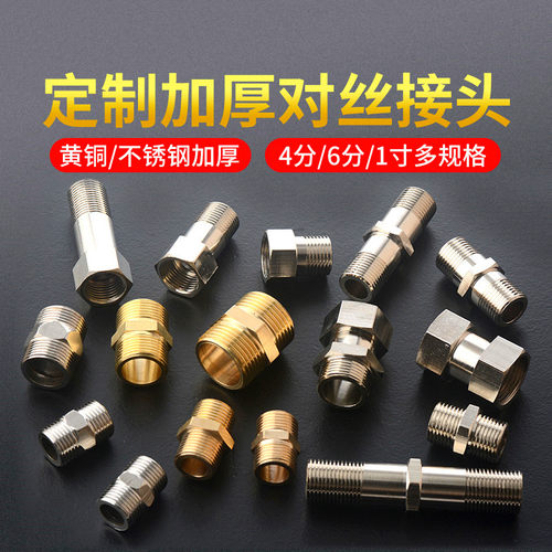 全铜4分接头变径外丝配件