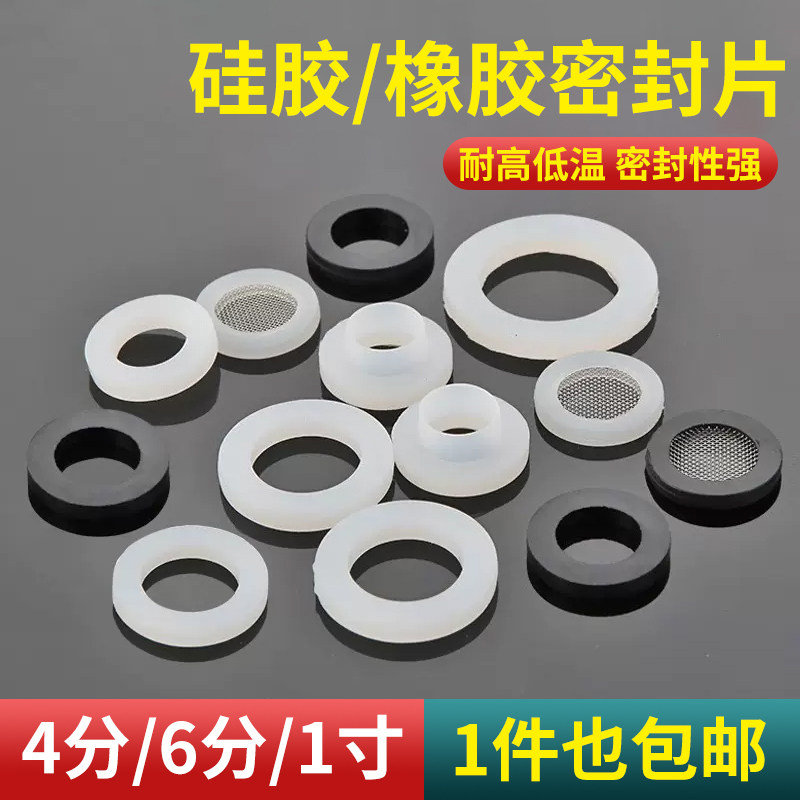 4分6分1寸硅胶垫圈花洒软管橡胶垫圈皮垫进水管接头防漏水平垫片
