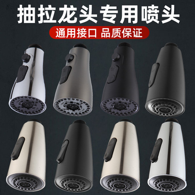 厨房抽拉式水龙头替换喷头出水嘴