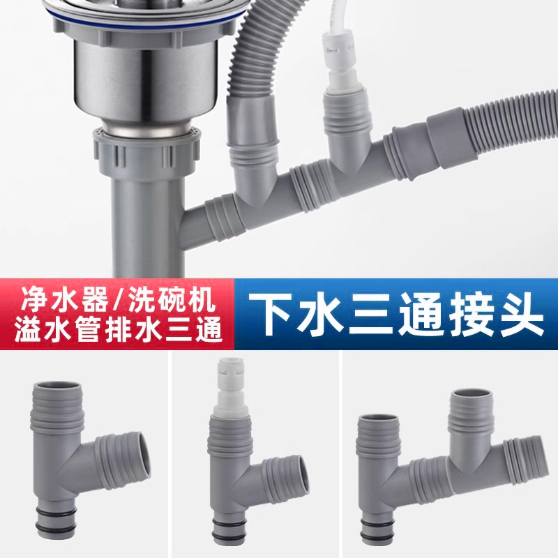厨房下水管三通净水器一分二接头