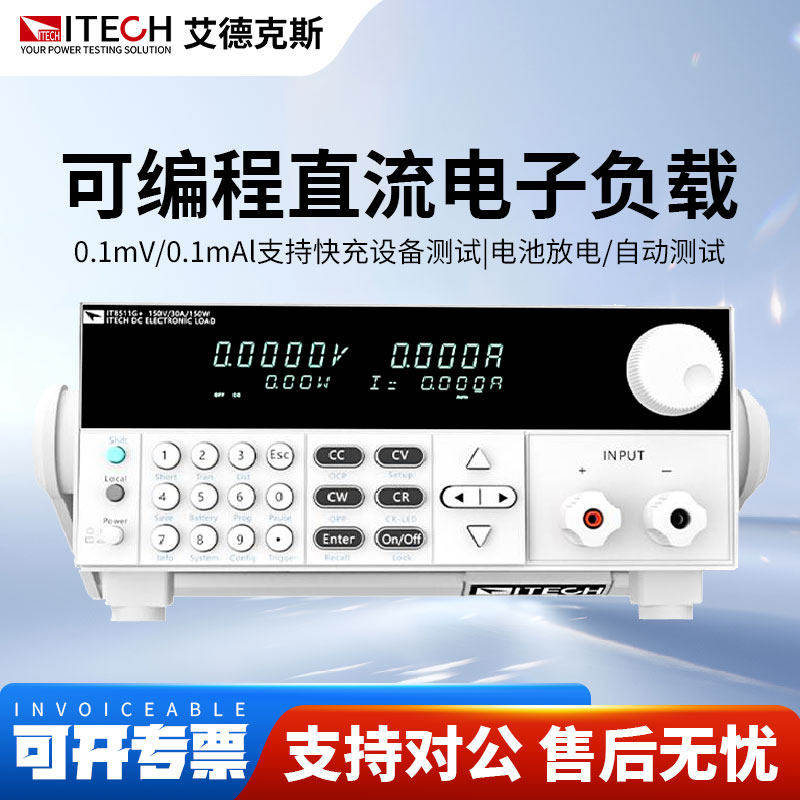 ITECH艾德克斯IT8511G+快充测试仪纹波测量直流电子负载测试仪,五金/工具,电子负载测试仪,淘宝优惠券,粉丝福利购,淘宝优惠卷