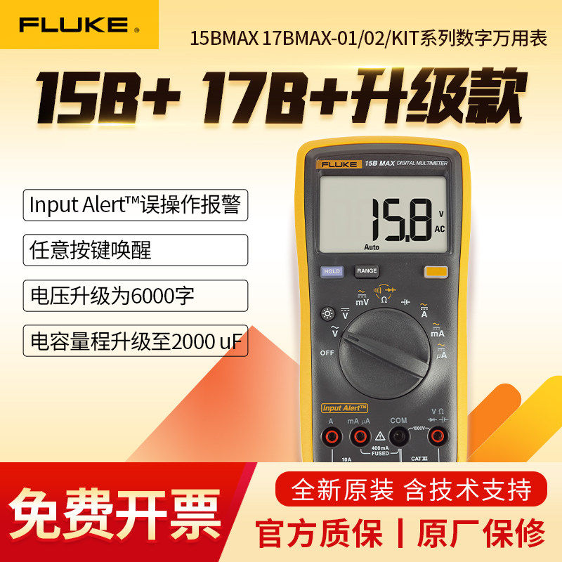 fluke福禄克15B 17B MAX-01/02/KIT数字万用电表高精度F101/F18B+