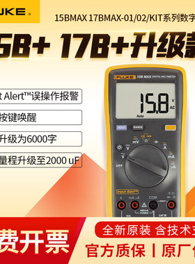 fluke福禄克15B 17B MAX-01/02/KIT数字万用电表高精度F101/F18B+