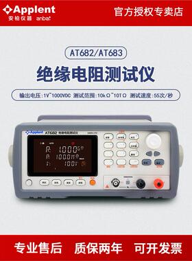 安柏AT682/AT683/AT680/686/688高压绝缘电阻测试仪兆欧表AT6820