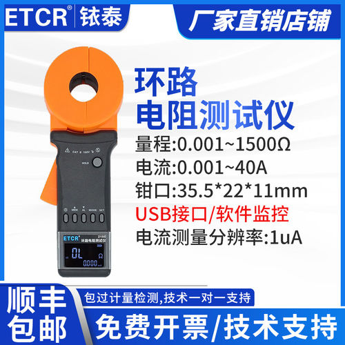 铱泰ETCR2150防雷钳形电