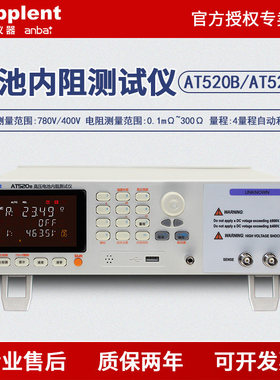 安柏AT520B/AT520C高压电池内阻测试仪高精度交流低电阻测试仪