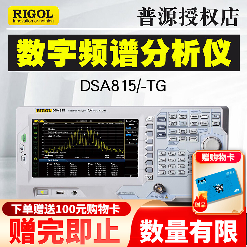 频谱分析仪RIGOL普源DSA8
