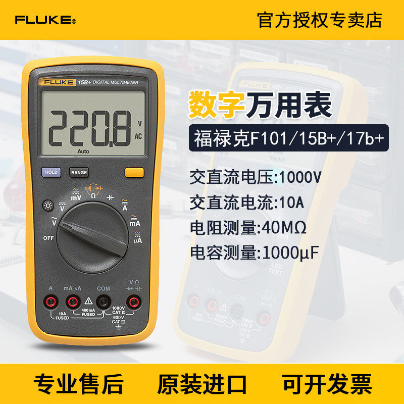 FLUKE福禄克F15B+ 17B+ F18B+数字万用电表高精度101 106 F107 F1