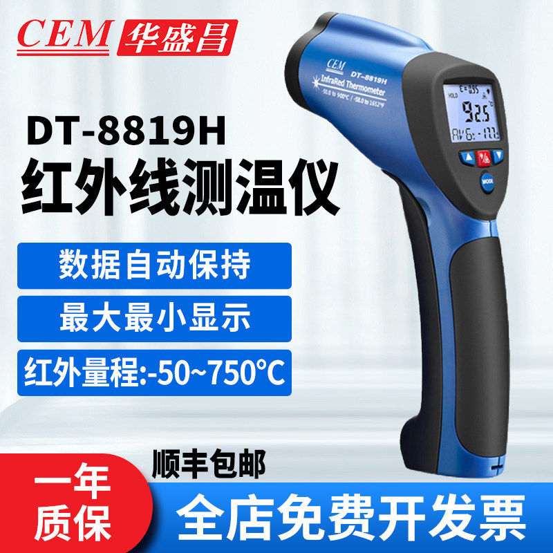 工业高温红外测温仪高精度测温枪华盛昌DT8819H/DT8826H/DT8828H,五金/工具,测温仪,淘宝优惠券,粉丝福利购,淘宝优惠卷
