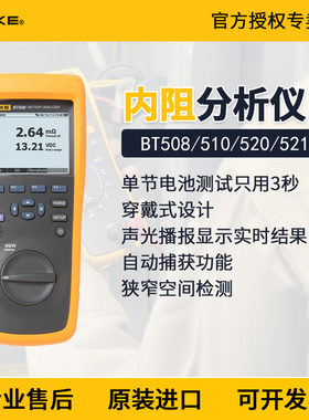 FLUKE福禄克BT508/BT510/BT520蓄电池内阻测试BT500系列测试仪