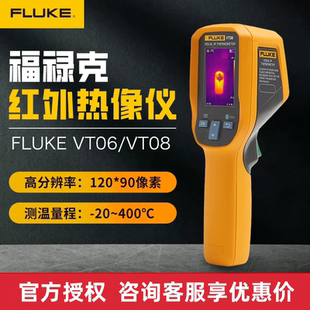 FLUKE福禄克VT06红外热成像仪VT08热成像仪手持高精度工业测温仪