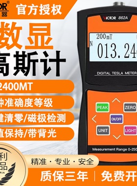 胜利高斯计VC862A/B/C数字磁场磁力磁性强度检测仪高精度特斯拉计