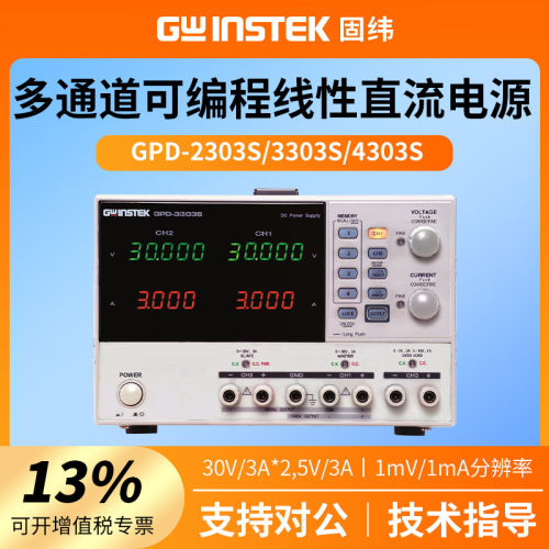 固纬GPD-2303S/4可编程可