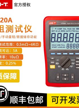 优利德UT620A高精度直流低电阻测试仪UT620B微欧表毫欧计电机电阻