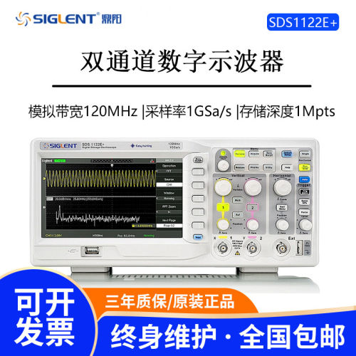 鼎阳SDS1122E+数字示波器