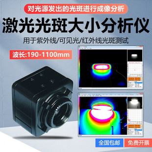 联辉诚LH-360高精度激光光斑分析仪 可见光紫外线红外线光斑测量