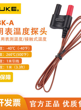 Fluke福禄克温度表监视器热电偶感测器80BK-A80PK-1/22/25/26/27/