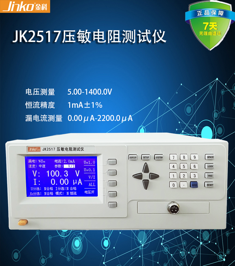 JK2517压敏电阻仪氧化锌