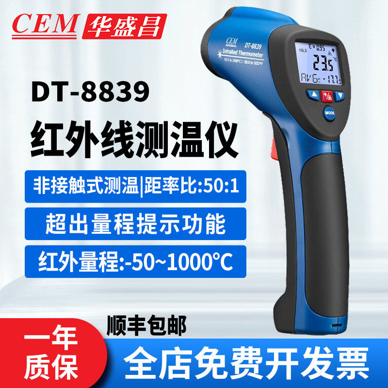 工业红外测温仪非接触式红外线测温仪CEM华盛昌测温仪DT-8839,五金/工具,测温仪,淘宝优惠券,粉丝福利购,淘宝优惠卷