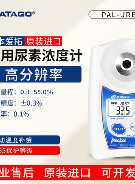 日本ATAGO爱拓PAL-Urea车用尿素浓度计数显柴油机DEF进口折射仪