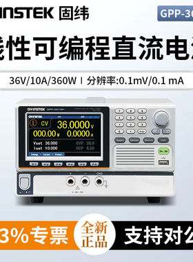 固纬GPP-3610H高精度可程式设计线性直流稳压可调电源GPP-7250
