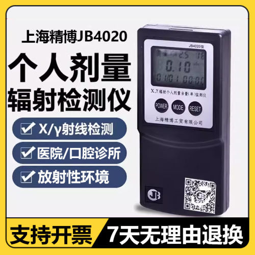 精博JB-4020核辐射检测仪
