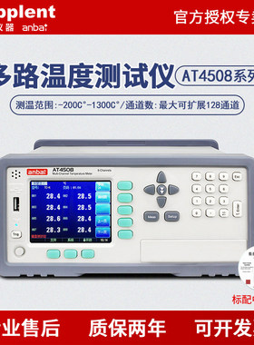 安柏AT4508/4516/4524/4532多路温度测试仪8路记录仪AT4108/4116