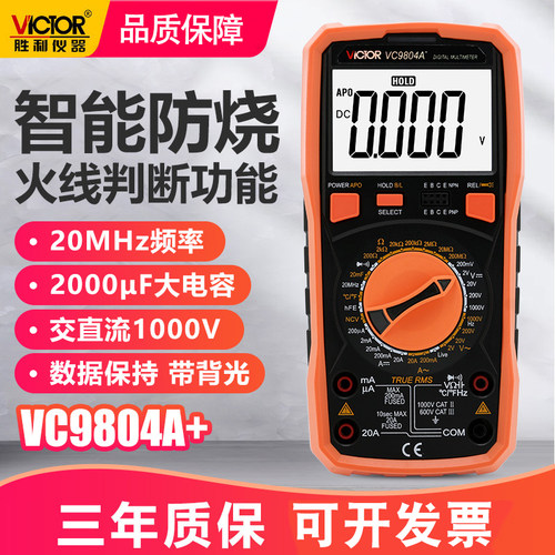 胜利万用表高精度数字