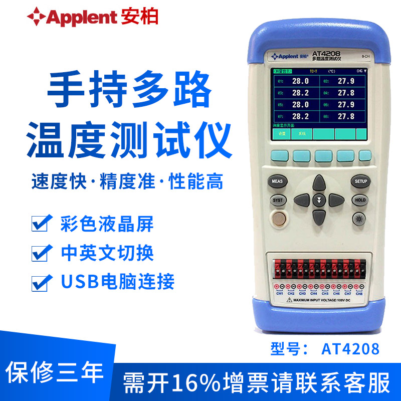 Applent安柏tAT4202AT