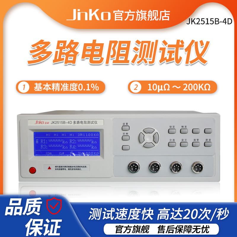 金科多路电阻测试仪JK251