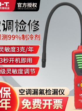 优利德UT336A冷媒检测仪空调漏氟检漏狗鼻子汽车氟利昂检漏测漏仪