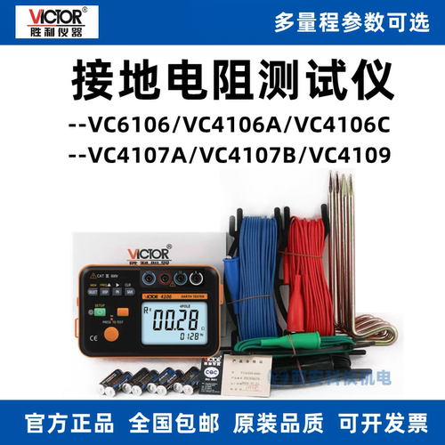 胜利VC4106A/7B9数字接地