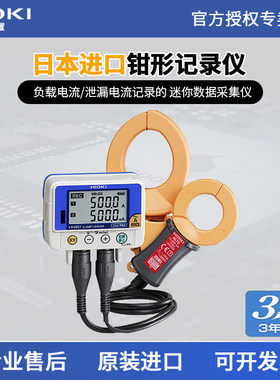 HIOKI日置LR5051钳形采仪交流电流泄漏电流记录仪迷你数据仪