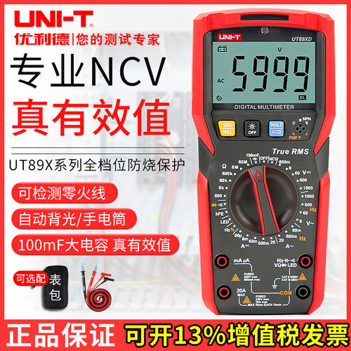 优利德UT89X/0D数字万用