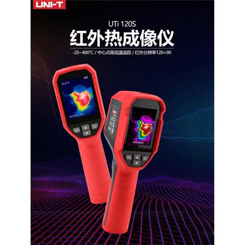优利德UTi120S红外热成像