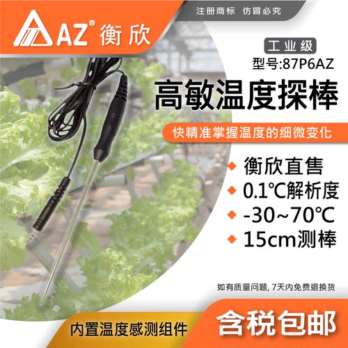 台湾衡欣AZ87P6AZ专用温