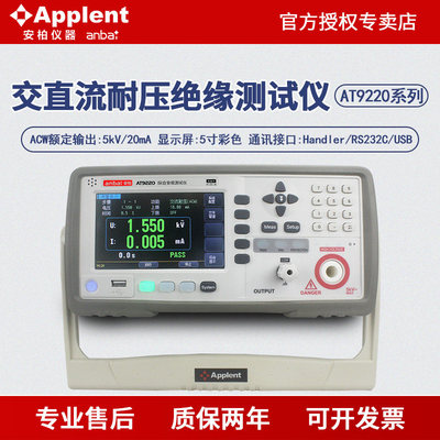 安柏AT9220/B交直流耐压