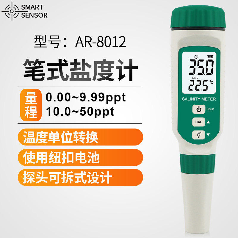 希玛AR8012数显笔式盐度计海水卤汁盐度测定仪养鱼养虾水产盐度,五金/工具,盐度计,淘宝优惠券,粉丝福利购,淘宝优惠卷