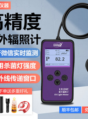 林上紫外辐照计杀菌消毒灯强度LS126C医院紫外线UVC传递窗口254nm