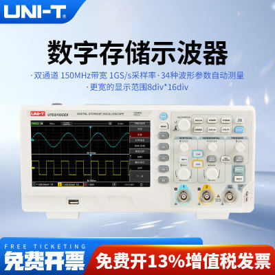 UNI-T优利德数字储存示波