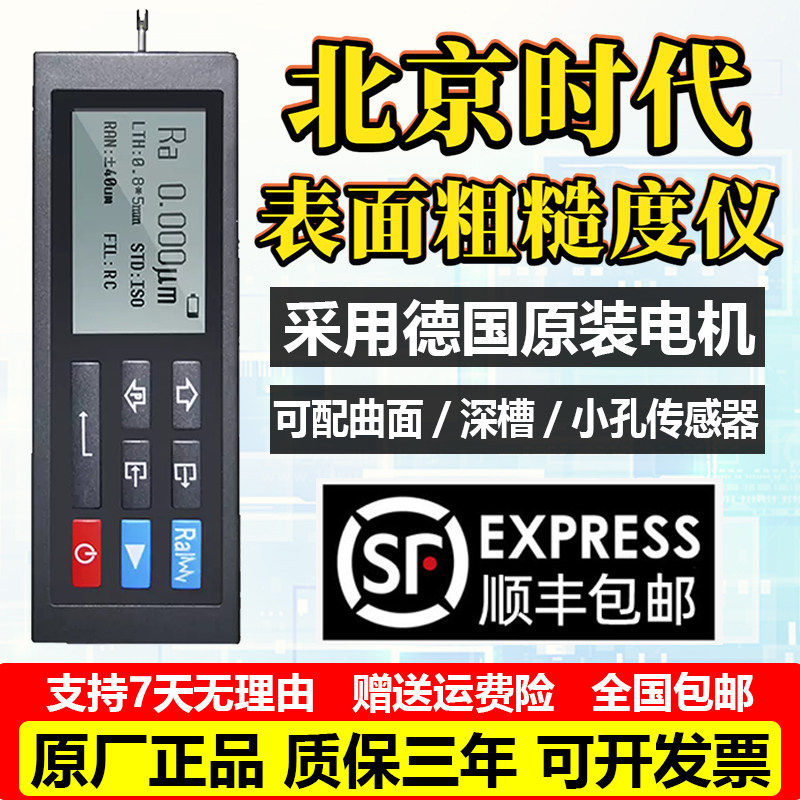 北京时代TR200粗糙度仪可携式光洁度仪TR210金属表面粗糙度测量仪,五金/工具,淘宝优惠券,粉丝福利购,淘宝优惠卷