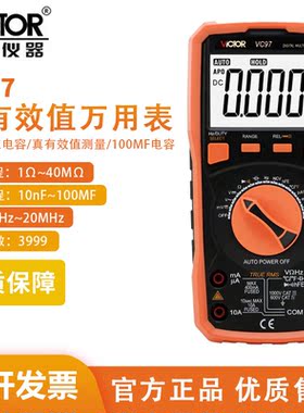 胜利VC97 数字万用电表 高精度数显电工万能表自动量程测温度频率