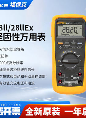 FLUKE福禄克28ii/28iiEx数字万用电表电工防水防尘防摔工业F28II
