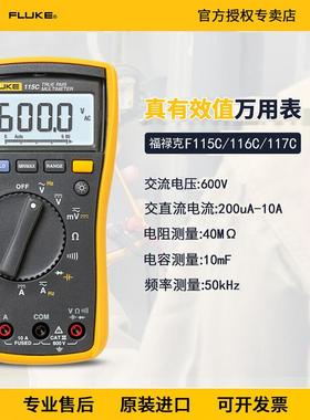 FLUKE福禄克115C/117C/179C/87V MAX数字万用表高精度F287C/289C