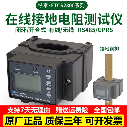 铱泰ETCR2800线上式接地