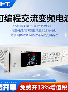 UNI－T/优利德交流电源UAP500A/UAP1000A可程式设计交流变频电源