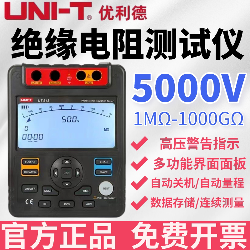 优利德UT511/512/513绝缘电阻测试仪高压5000V数字兆欧表绝缘摇表